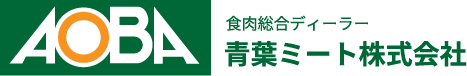 青葉ミート株式会社